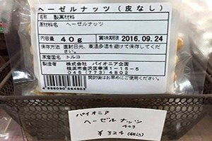 Japonya`da Fındığın Kilosu 208 Tl